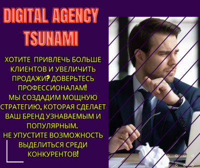 Tsunami Digital Agency!